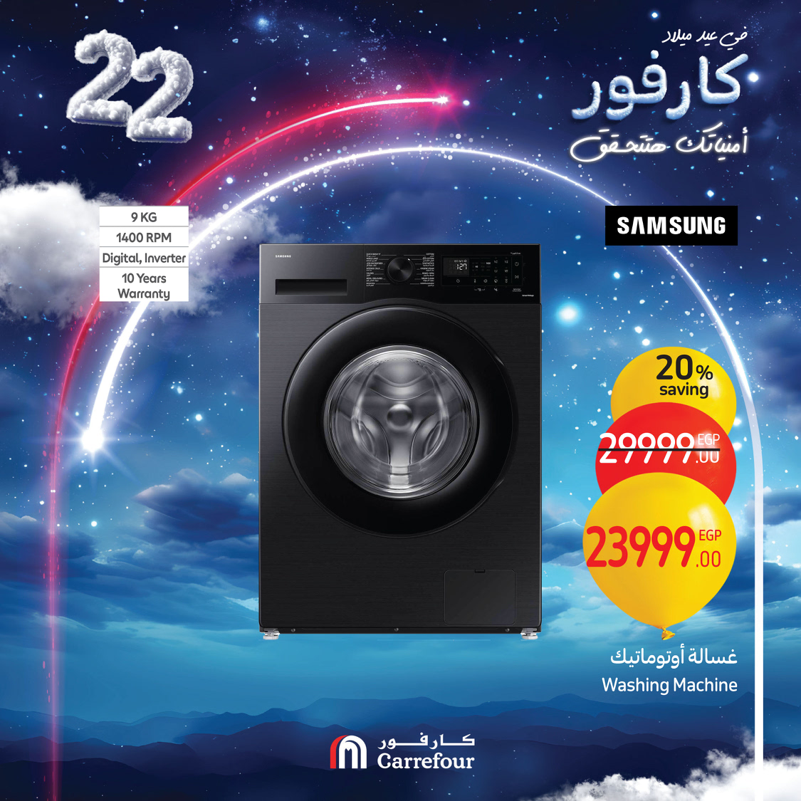 carrefour offers from 3jan to 5jan 2025 عروض كارفور من 3 يناير حتى 5 يناير 2025 صفحة رقم 48